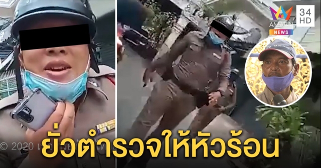 คดีพลิก! หนุ่มโวยสายตรวจที่แท้วางมวยต่อยคนก่อน แฉจงใจอัดคลิปยั่วให้เดือด (คลิป)