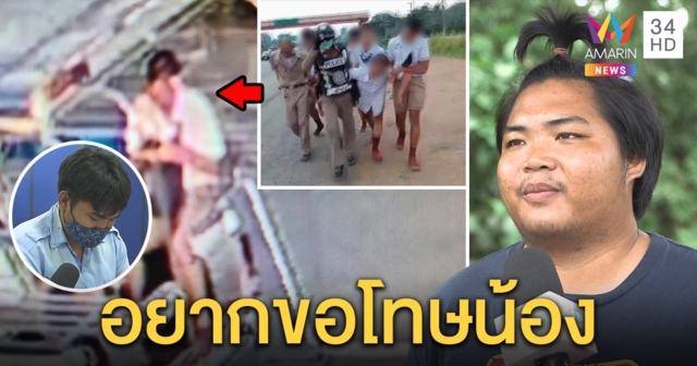 พี่ชายรับผิดทำน้อง ม.3 จะฆ่าตัวตาย เคยชกปากแตกหวังสั่งสอน - โชเฟอร์ปัดโกง (คลิป)