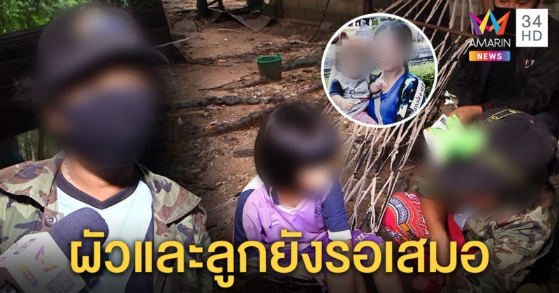 ผัวอภัยเมียหลอนปาดคอลูก 3 ขวบ ฝากคำลา "ทำดีในคุก" รอวันกลับมารักกัน (คลิป)