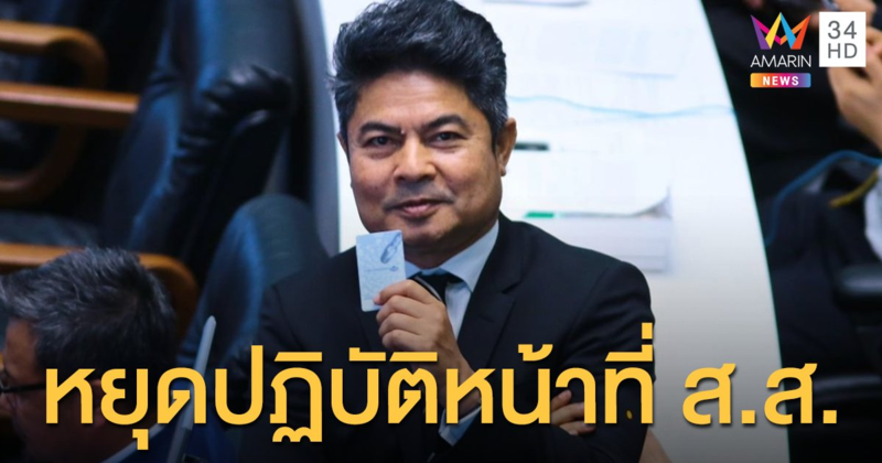 ศาลรัฐธรรมนูญสั่ง 'เทพไท' หยุดปฏิบัติหน้าที่ ส.ส.จนกว่าจะมีคำวินิจฉัย