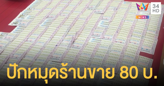 กองสลากฯ เล็งปักหมุดร้าน 