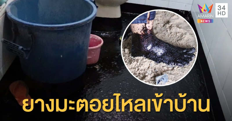 เจ้าของบ้านตกใจ ยางมะตอยราดถนนไหลเข้าบ้าน แถมติดเท้าแน่น
