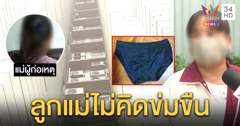 รวบเด็ก 17 ปีนหน้าต่างคอนโดฯ หาสาวทิ้ง กกน.หนี แม่โต้ลูกไม่ได้ข่มขืน แค่ผ่านทางกลับห้อง (คลิป)