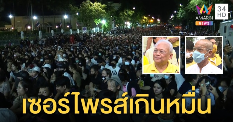 เปิดนาทีคณะราษฎรประชิดนายกฯ ถึงทำเนียบ จน “พุทธะอิสระ - สุเทพ” ผนึกกำลังคัมแบ็ก (คลิป)