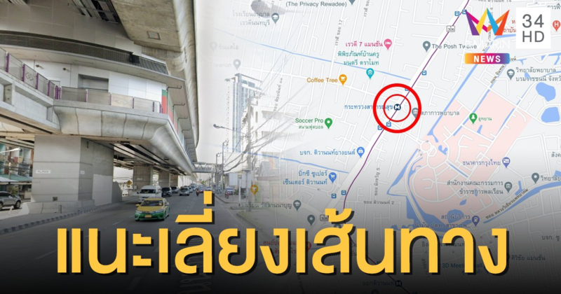 สภ.ปากเกร็ด แจ้งหลีกเลี่ยงเส้นทางถนนติวานนท์ขาเข้าเย็นนี้