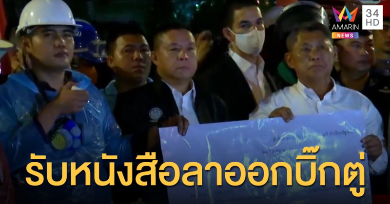 'ประทีป' รองเลขานายกฯ พบมวลชนรับ 'หนังสือลาออก' บิ๊กตู่