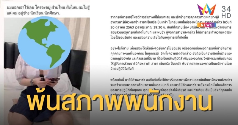 ลงดาบ ผจก.ร้านปิ้งย่างดัง เล่นมุกคุกคามทางเพศ