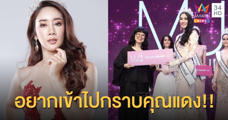 ซึ้งจับใจ “น้ำเพชร” ขอบคุณ “คุณแดง สุรางค์” เผยอยากเข้าไปกราบสักครั้ง!!