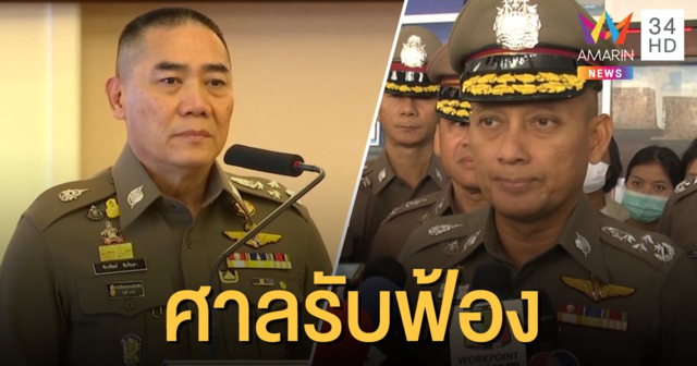 ศาลรับฟ้องคดี 