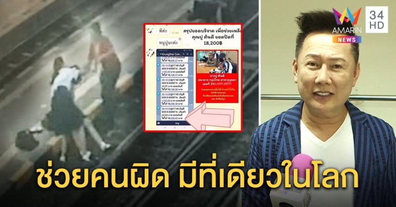 เปิดใจ “ณวัฒน์” ประณามคนระดมเงินช่วยคนผิด “ป้าตบเด็ก” บอกมีหนึ่งเดียวในโลก (คลิป)