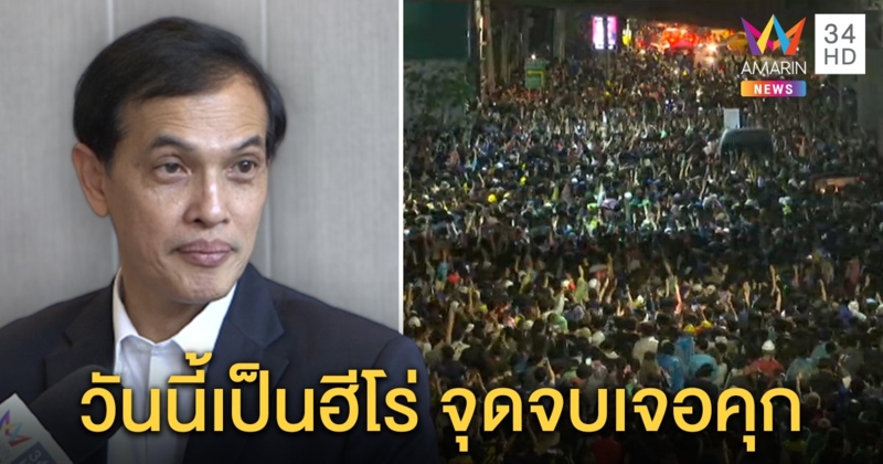 เปิดใจ “ทนายอนันต์ชัย” ห่วงเยาวชนนำม็อบอนาคตจบที่คุก ย้ำสักวันคนก็ลืม (คลิป)