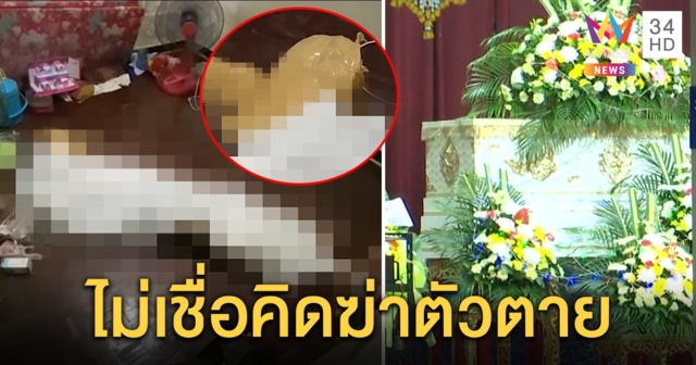 เพื่อนบ้าน ม. 4 เทปกาวพันหน้าดับเผยเป็นเด็กอารมณ์ดีไม่เชื่อคิดสั้น แม่เศร้าทำศพลูก (คลิป)