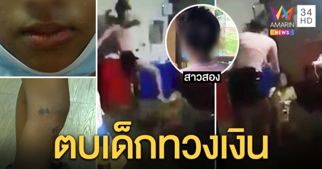 เปิดใจสาวสองรุมตบเด็ก 13 ทวงหนี้ 2 พัน คนเจ็บโต้ไม่ได้ขโมยโวยถูกลวงซ้อม (คลิป)