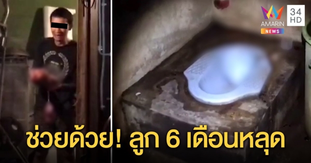 หนุ่มช่วยระทึก! สาวท้อง 6 เดือนทารกหลุดลงโถส้วม ผัวร้องลั่น “ช่วยลูกผมด้วย” (คลิป)