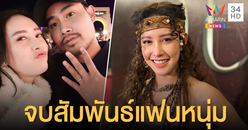 “เฌอเบลล์ ลัลณ์ลลิน” เผยเสียงสั่น รับจบสัมพันธ์แฟนหนุ่ม 