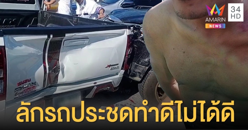 รุมจับโจรลักรถ ฉวยจังหวะเจ้าของจอดลงไปตอกบัตร พนง. อ้างประชดทำดีไม่ได้ดี