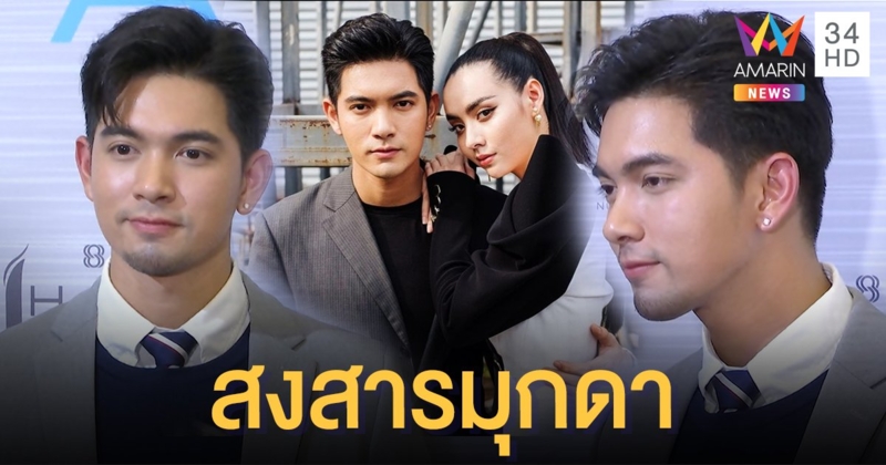 “เข้ม หัสวีร์” สงสาร “มุกดา” เจอถล่ม! ล่มเรือคู่จิ้น หลังเผยว่ามีคนคุยแล้ว