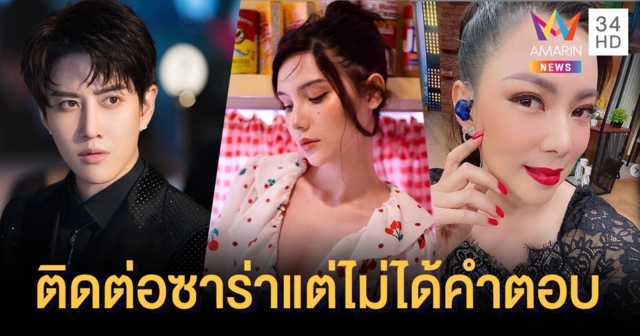 “บุ๋ม ” เผยสายตรงถาม 