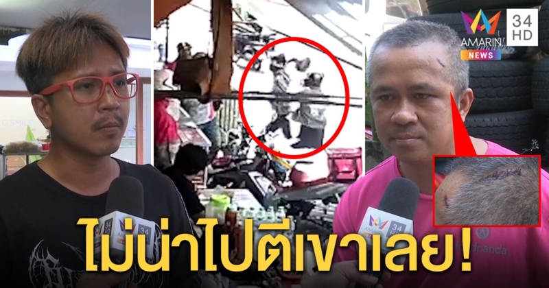 ไล่ออก! ฟู้ดแพนด้ารุ่นน้องพาพวกทืบกัปตันเย็บ 13 เข็ม อ้างฟิวส์ขาดโดนผลักอกถีบรถ (คลิป)