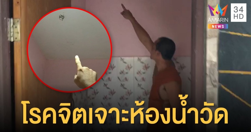 ล่าตัวโรคจิต ปีนเจาะฝ้าห้องน้ำหญิงในวัดเกือบหมด ไว้ถ้ำมอง