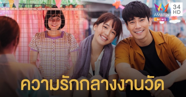 “ลาบานูน X กัญจน์กันต์” ครั้งแรก ในเพลง “ตายเปล่า” เอ็มวีน่ารักเนรมิตงานวัด
