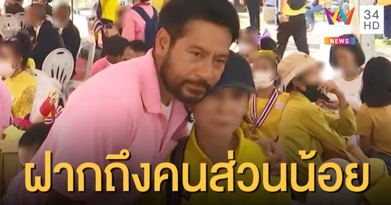 ยังไม่สาย! "บิณฑ์" ฝากถึงคนส่วนน้อยหยุดบิดเบือนแล้วกลับตัวกลับใจ