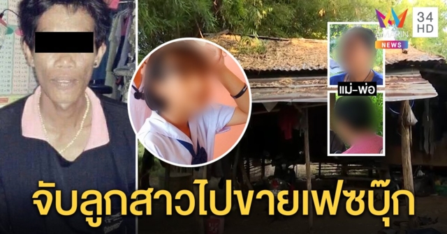 ล่าไอ้หื่นปลอมเป็นลูกแชตลวงเด็ก 14 พ่อแม่เครียดร่างทรงทักถูกขังหวั่นโดนจับขาย (คลิป)