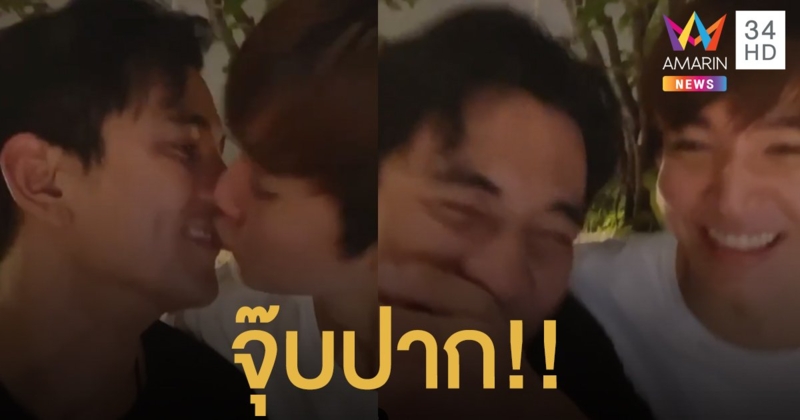 อย่าเล่นบ่อย... ใจบ่ดี "ริท-กัน" กับช็อตสุดฟินจุ๊บปาก!!