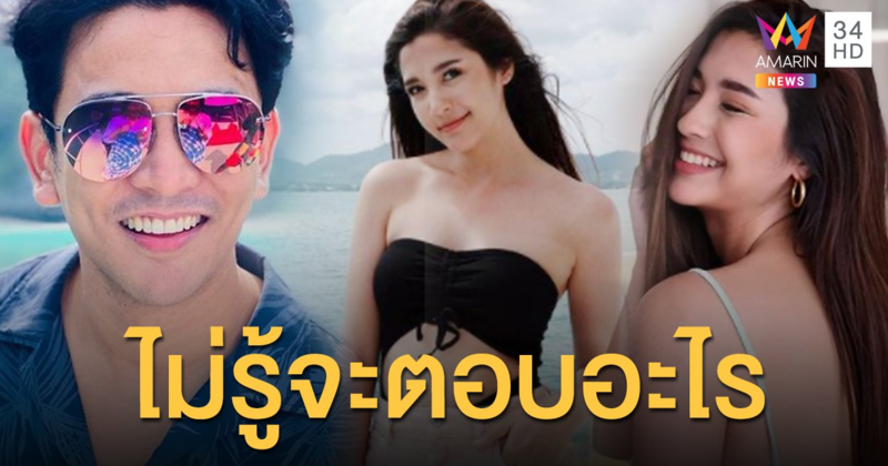 "มารี" พูดแล้ว "อ่านอยู่ แต่ไม่รู้จะตอบอะไร" ไม่ได้บล็อค "กัน นภัทร"