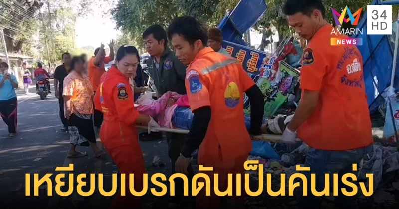 ผู้หมวดมือใหม่หัดขับ ควบเก๋งพุ่งทะลุแผงลอย 5 ร้านริมถนนพังยับเจ็บ 3