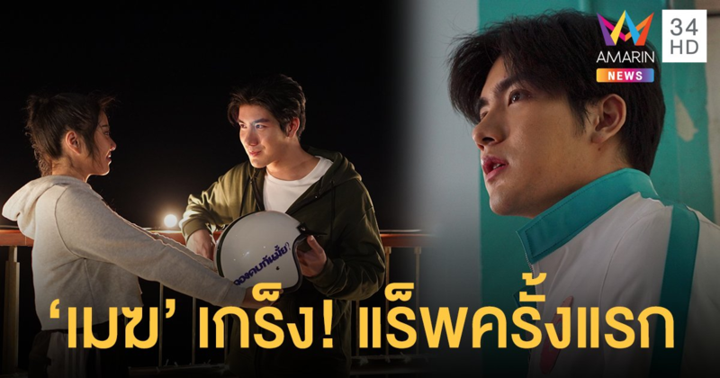 "เมฆ" เกร็ง! แร็พครั้งแรกในเพลงจังหวะสนุก "ลองเลย" ประกบคู่เพื่อนซี้ "Wonderframe"