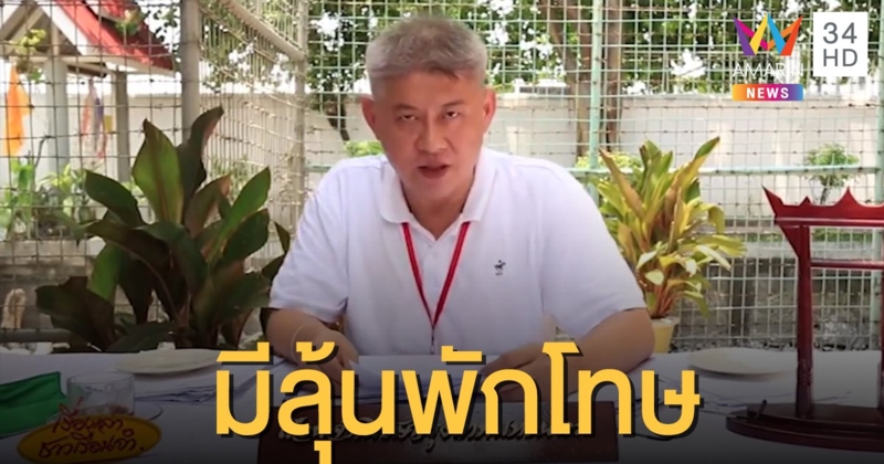 สรยุทธได้ลุ้น! ยธ. จ่อพิจารณาพักโทษกรณีพิเศษ  ติดกำไลอีเอ็ม พ้นคุกปี 64