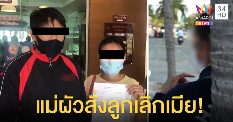 แม่ผัวฉะสะใภ้ลวงโลกกุเรื่อง รพ.ทำลูกหาย สั่งลูกชายเลิก เจ้าตัวเครียดถูกทิ้ง (คลิป)