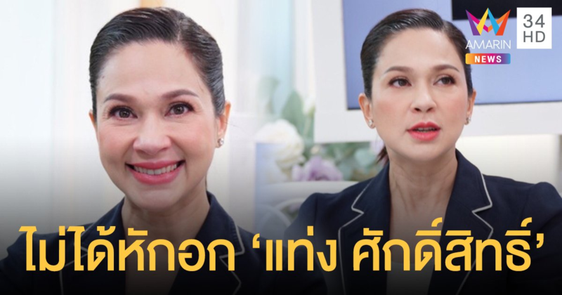 "แหม่ม คัทลียา" เล่าชีวิตรักหมดเปลือก ไม่ได้หักอก "แท่ง ศักดิ์สิทธิ์"
