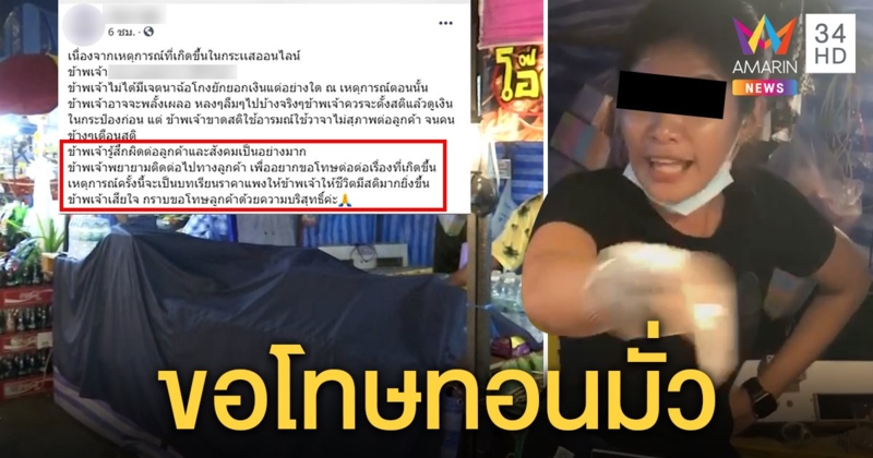 ปิดร้านแล้ว! แม่ค้าทอนมั่วโวยลั่นใส่ลูกค้าจ่ายแบงก์พัน ร้านข้าง ๆ ดึงสติถึงสงบ (คลิป)