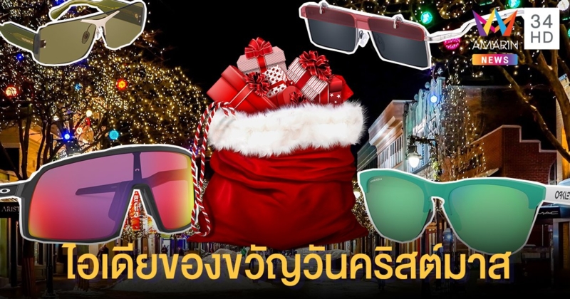 ไอเดียของขวัญวันคริสต์มาสสุดพิเศษ สำหรับคนพิเศษ