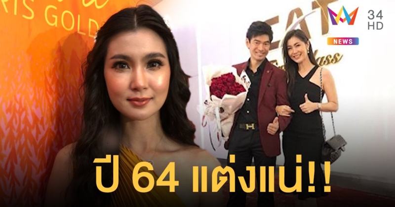 ปี 64 ไม่มีพลาด! "จ๊ะจ๋า" ลั่นปีหน้าต้องได้แต่งแน่ หลังรับบทนางเลื่อนจนต้องเสียเงินค่ามัดจำหลักแสน