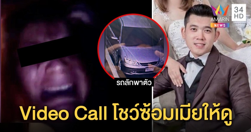 ผัวโหดปืนจี้หัวอุ้มตัวเมียโผล่สุพรรณ เผยภาพโทรมาเย้ยแม่ยาย ซ้อมเมียหน้าเละ (คลิป)