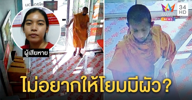 สาวผวาพระอารมณ์เปลี่ยวแจกซองผ้าป่า แต่ชวนคุยเรื่องอสุจิ งงสั่งห้ามมีผัว (คลิป)