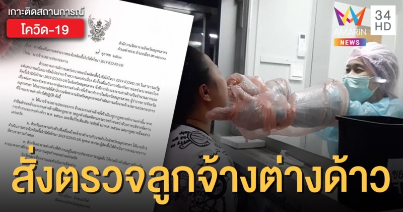 "สมุทรสาคร" คุมเข้มแรงงานต่างด้าว สั่งนายจ้างห้ามรับแรงงานเถื่อน-ตรวจโควิดทุกคน