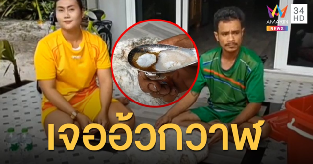 รวยเละ! สองผัวเมียดวงเฮง พบ 