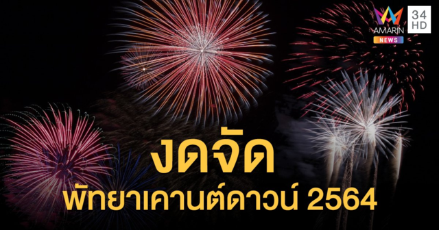 สบค.ชลบุรี สั่งระงับ 