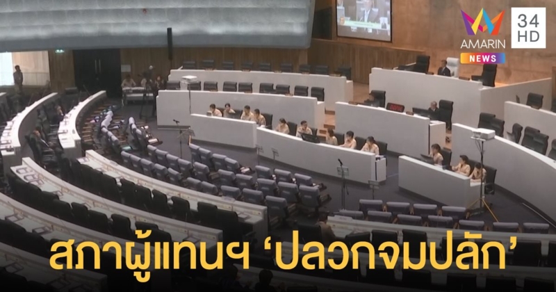 'ปลวกจมปลัก-สภาปรสิต' ฉายารัฐสภา 63 วาทะแห่งปี 'มันคือแป้ง' พร้อมยกเลิกถาวร 'คนดีศรีสภา'