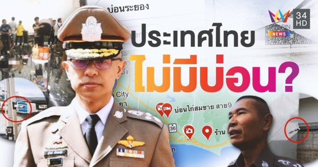 โควิดพุ่งบ่อนโผล่! ทุกคนรู้..กูเกิ้ลรู้..ตำรวจไม่รู้?