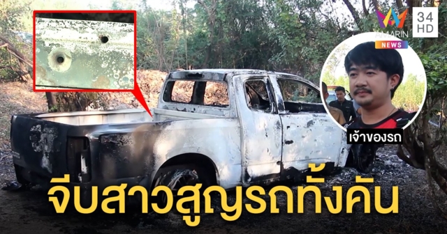 แก๊งโจ๋หวงแฟนเพื่อนย่องยิงถล่มรถเผาวอด เจ้าของงงจอดข้ามคืนตื่นมาเหลือแต่ซาก (คลิป)