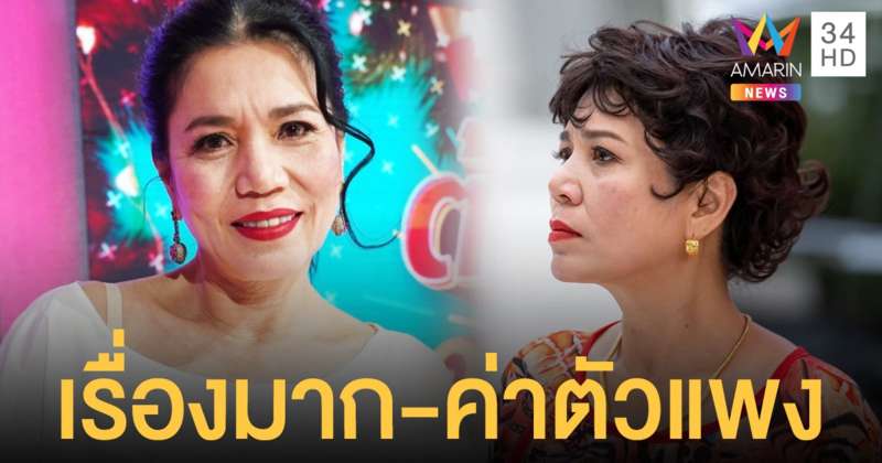 "ตุ๊ก ญาณี" ขอเคลียร์ข่าวเป็นนักแสดงเรื่องมาก แถมยังค่าตัวแพง!