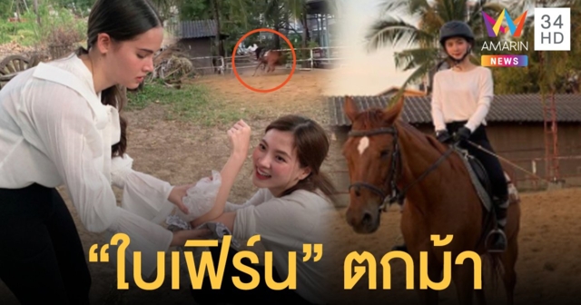 เจ็บตัวรับปีใหม่! 