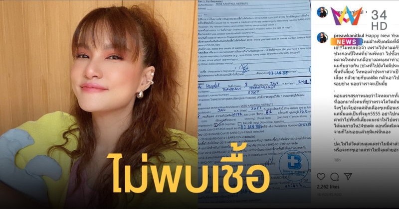 "แพรว คณิตกุล" เคยไปพื้นที่เสี่ยง รุดตรวจหาเชื้อโควิด-19 ผลเป็นลบ เลิกผวาเวลาไอหรือจาม