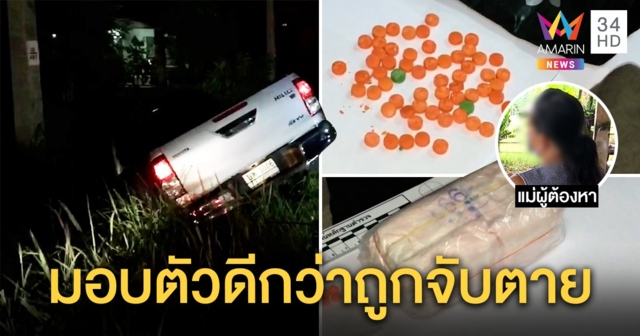 ล่า! พ่อค้ายาโดดรถหนีหายเข้าป่า ตร.ไล่ยิงเจอรถเปล่า แม่กลัวถูกวิสามัญ (คลิป)