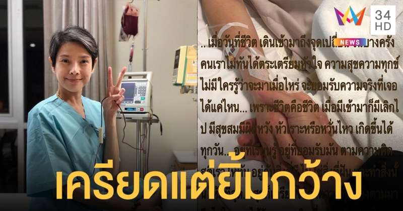 “นิ้ง ณิชชยาณัฐ” เผยภาพสมัยไม่รู้สึกตัวใน ICU ชีวิตเดินมาถึงจุดเปลี่ยน #โรคซึมเศร้า